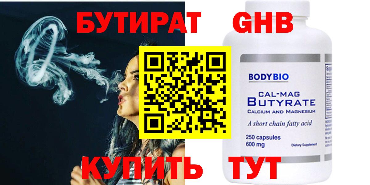 БУТИРАТ  Бутират 1.4BDO  Вход с VPN  Гулькевичи 