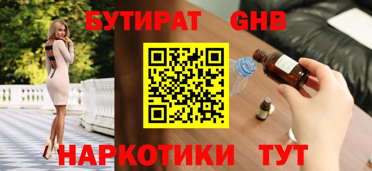БУТИРАТ бутандиол Гулькевичи