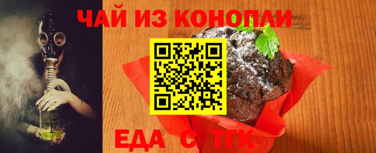 Печенье с ТГК конопля Гулькевичи