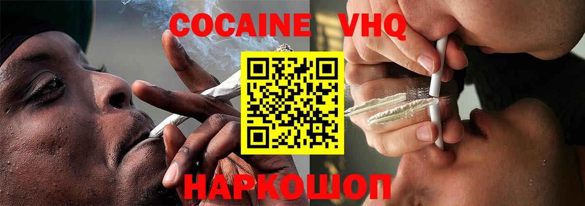 Гулькевичи  Cocaine FishScale  Вход с VPN  Cocaine Колумбийский 