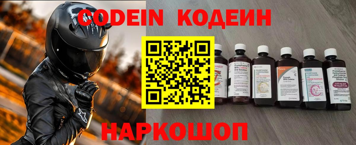 Кодеиновый сироп Lean напиток Lean (лин) Гулькевичи