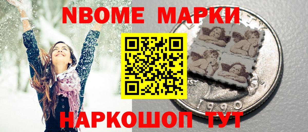Марки 25I-NBOMe 1500мкг Гулькевичи